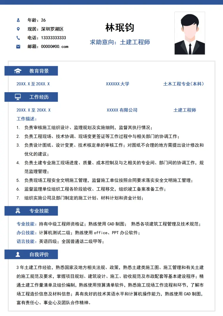 中级工程师土建工程师简历模板 Word 简历模板预览图