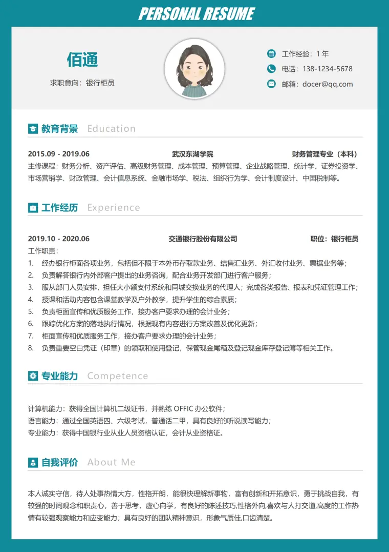 简历模板银行柜员工作经历 Word 简历模板预览图