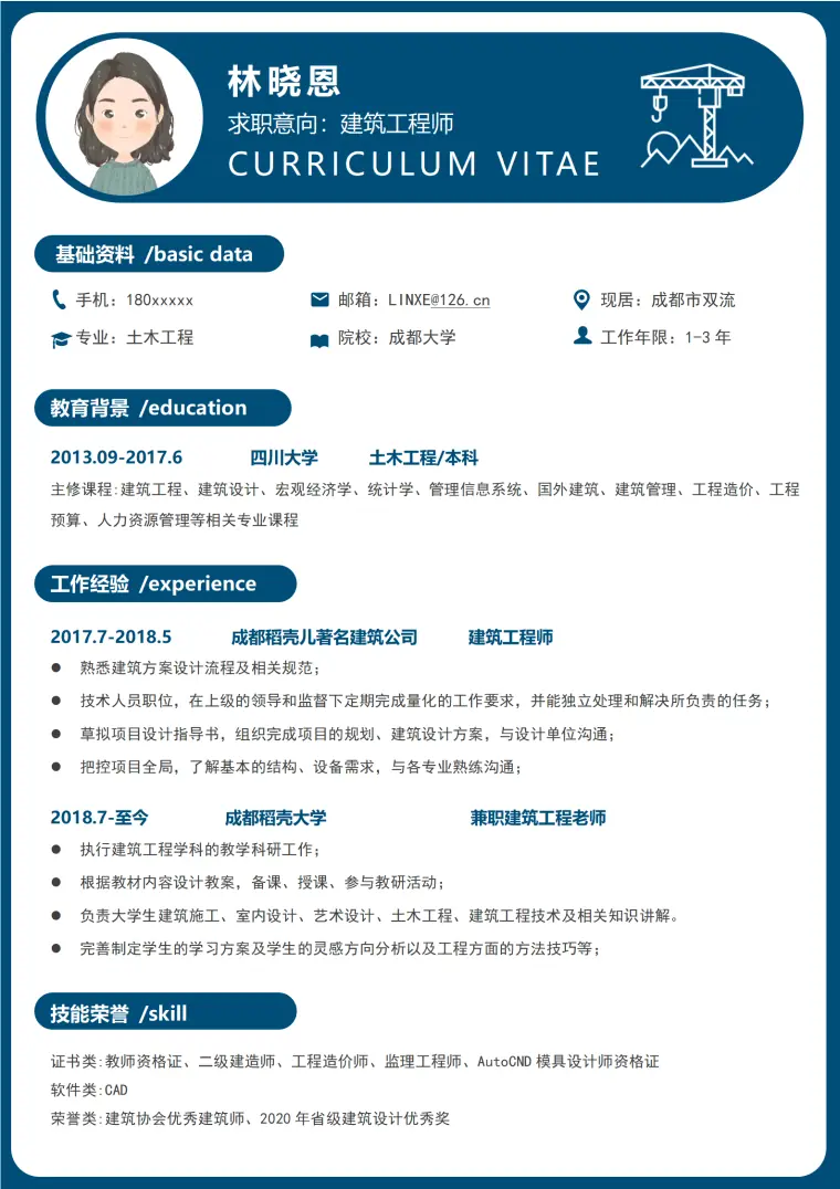 土木工程专业背景建筑工程师简历模板 Word 简历模板预览图