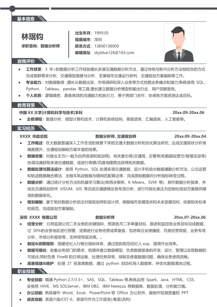 交通数据分析师简历模板 3年经验PythonSASSQL Word 简历模板预览图