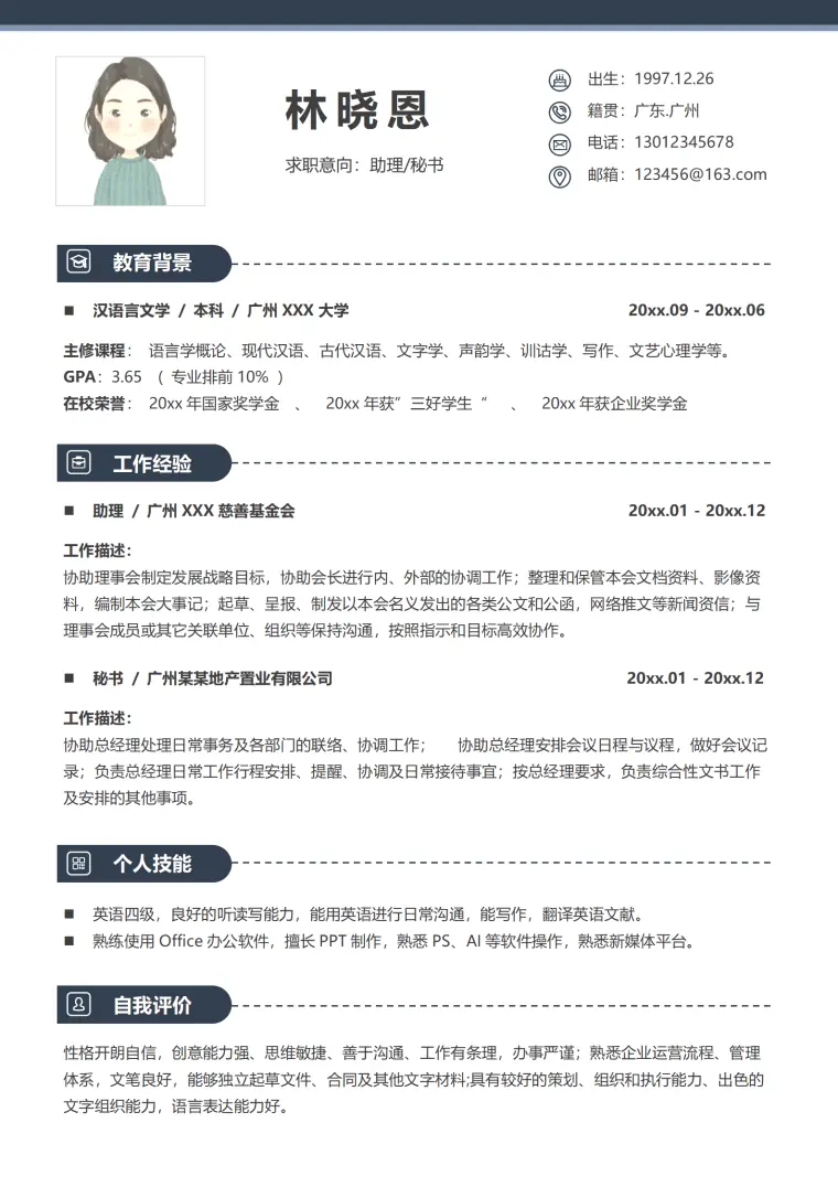 集团文秘简历 Word 简历模板预览图