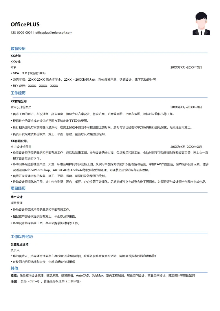 室内设计绘图员简历模板资料收集经验 Word 简历模板预览图