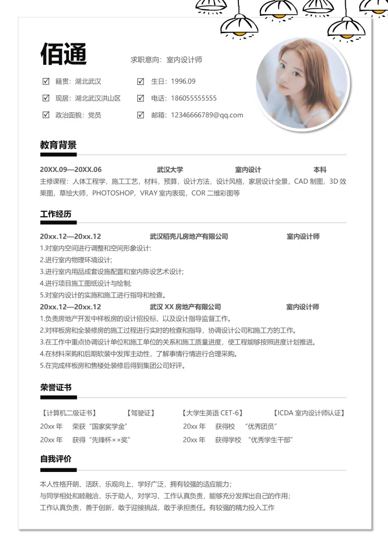 室内设计师简历模板含自我评价及多项目经验 Word 简历模板预览图
