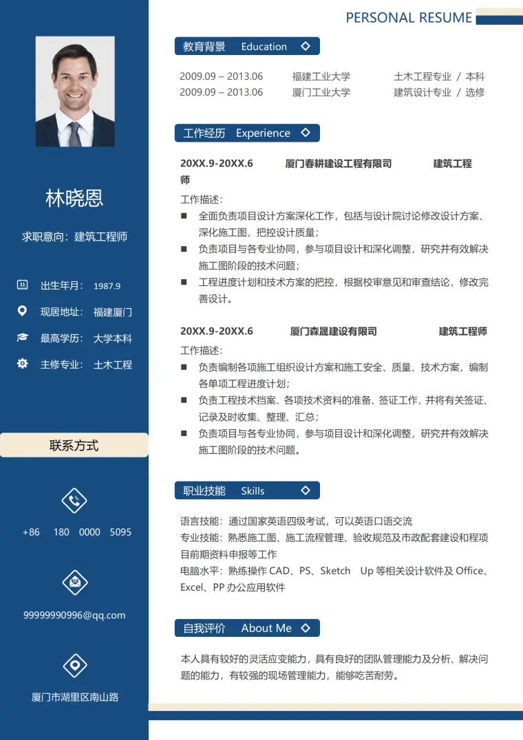 具备团队管理能力的建筑工程师简历模板 Word 简历模板预览图