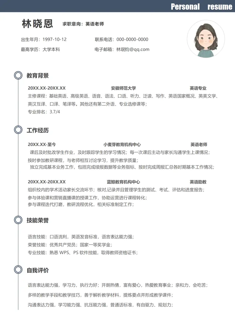 北京某区英语老师简历模板 Word 简历模板预览图