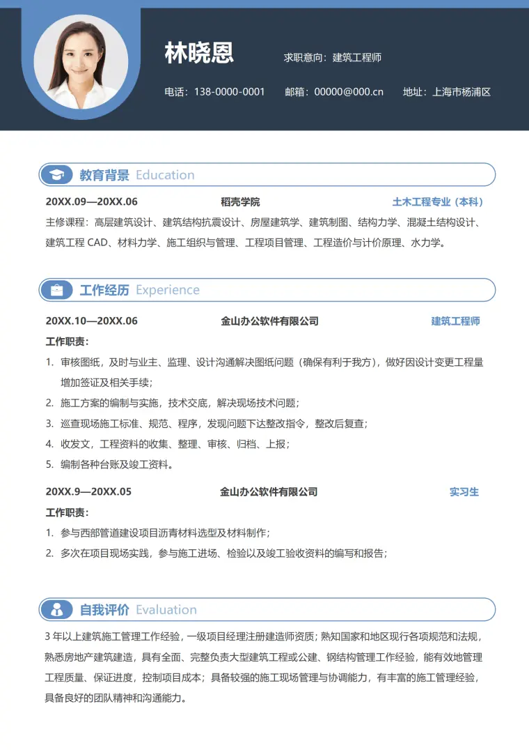 参与过西部管道建设项目的建筑工程师简历模板 Word 简历模板预览图