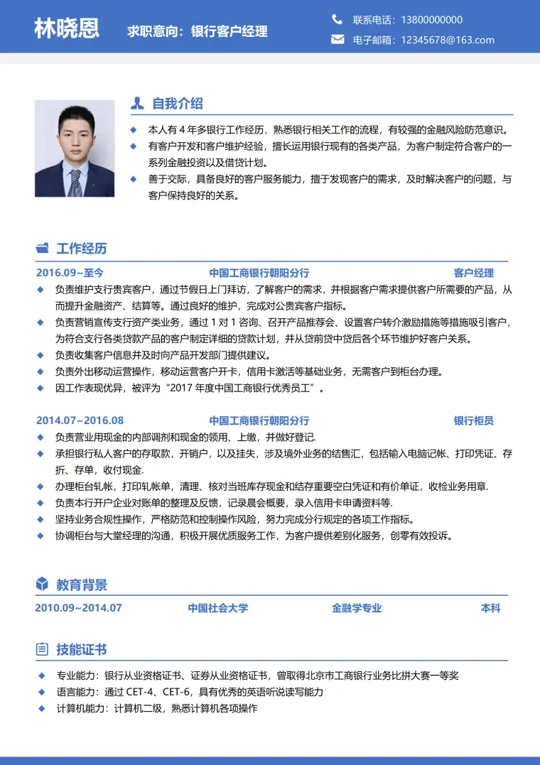 银行客户经理求职简历 Word 简历模板预览图