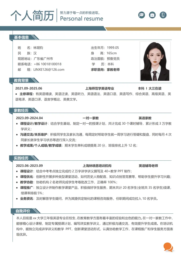 大学生家教简历 Word 简历模板预览图