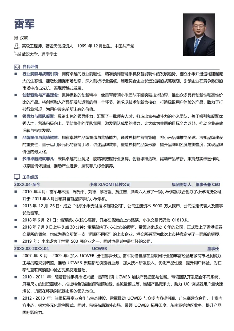 个人简历总经理 Word 简历模板预览图