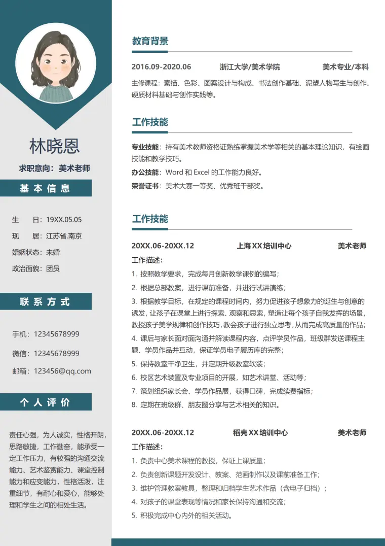 美术老师简历怎么制作 Word 简历模板预览图