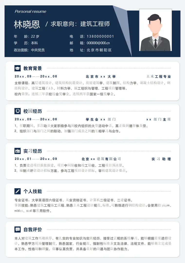 熟练使用PKPM等软件的建筑工程师简历模板 Word 简历模板预览图