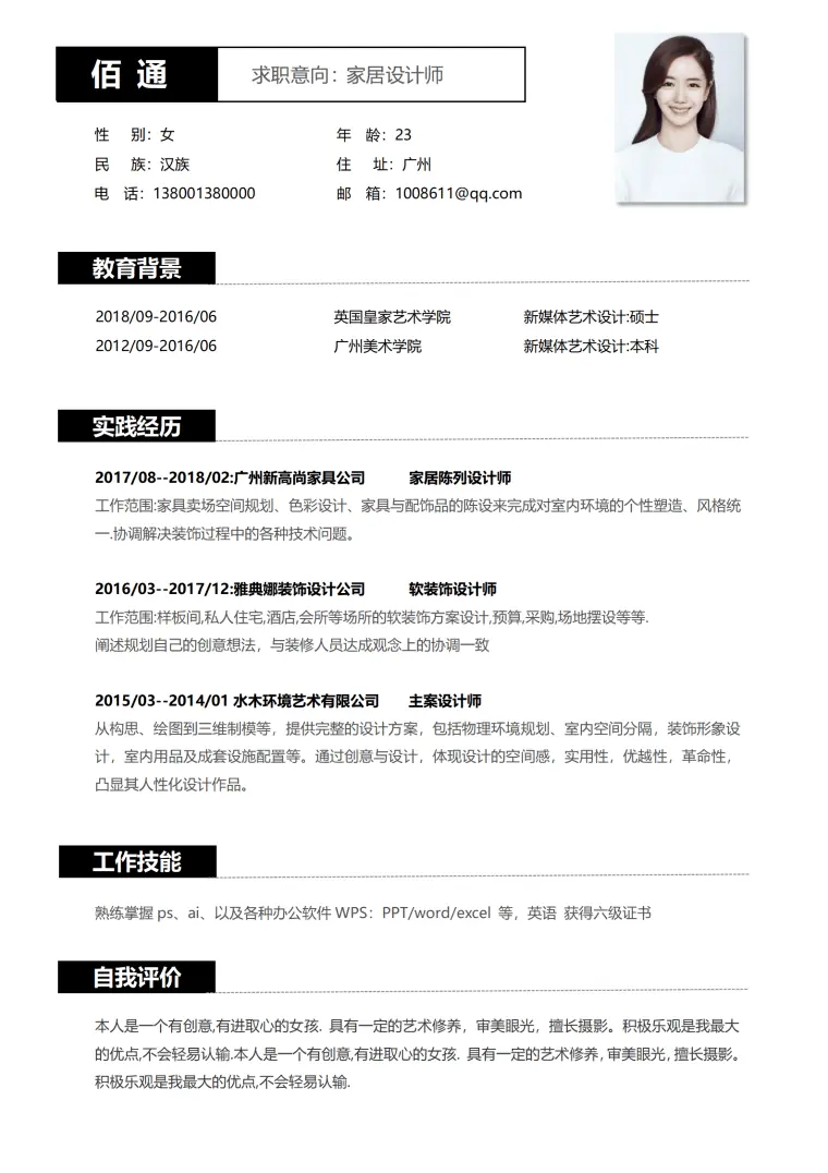 创意室内设计师简历 Word 简历模板预览图
