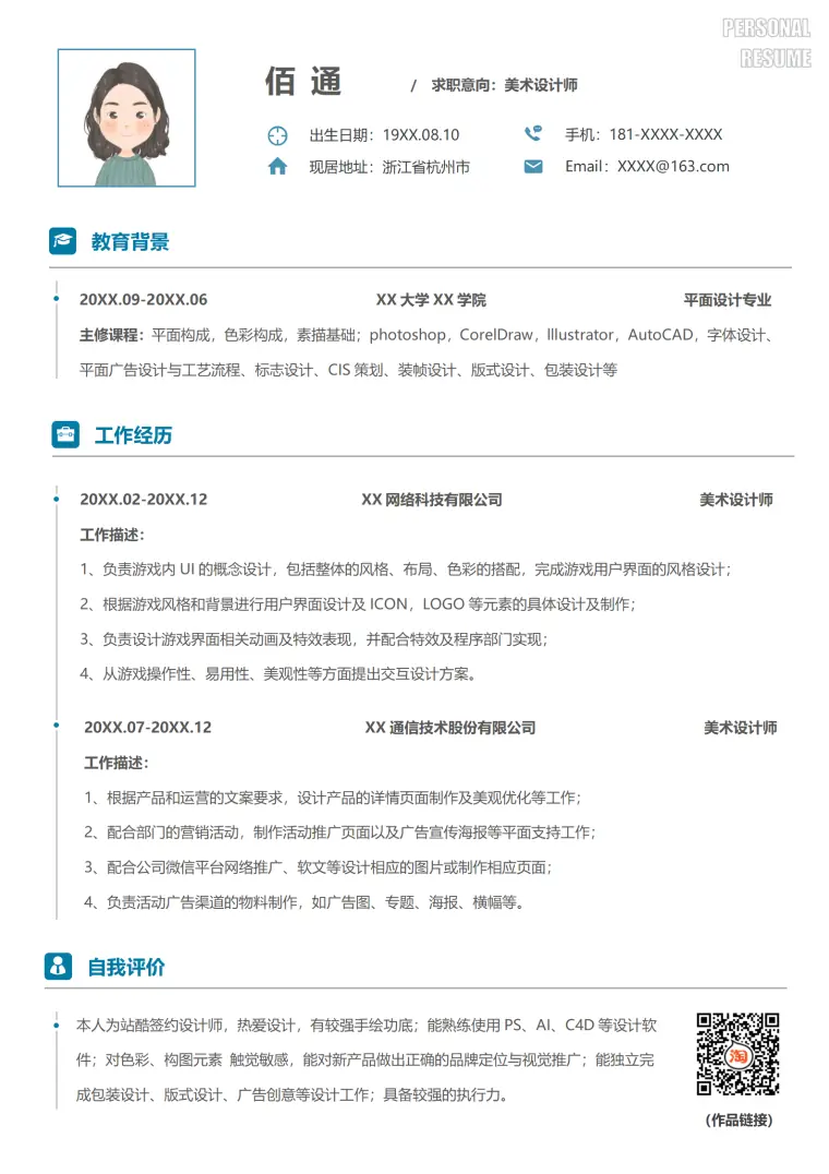 美术老师工作经历简历 Word 简历模板预览图