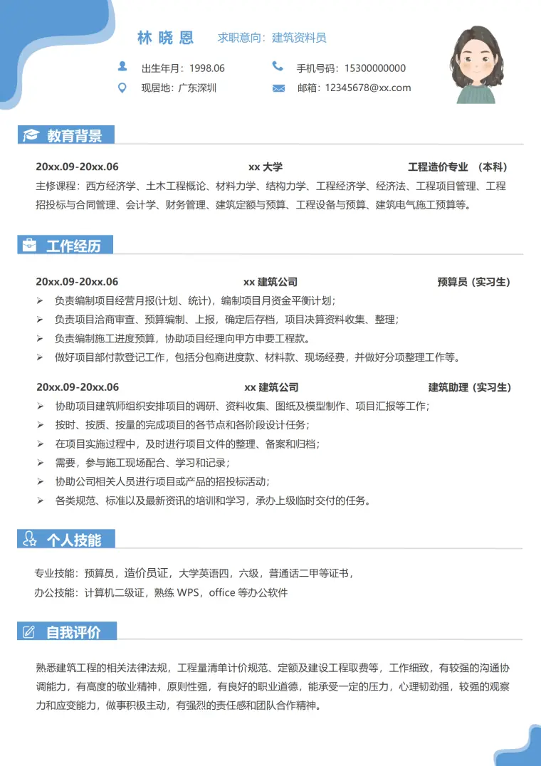 预算员26年免费简历 Word 简历模板预览图