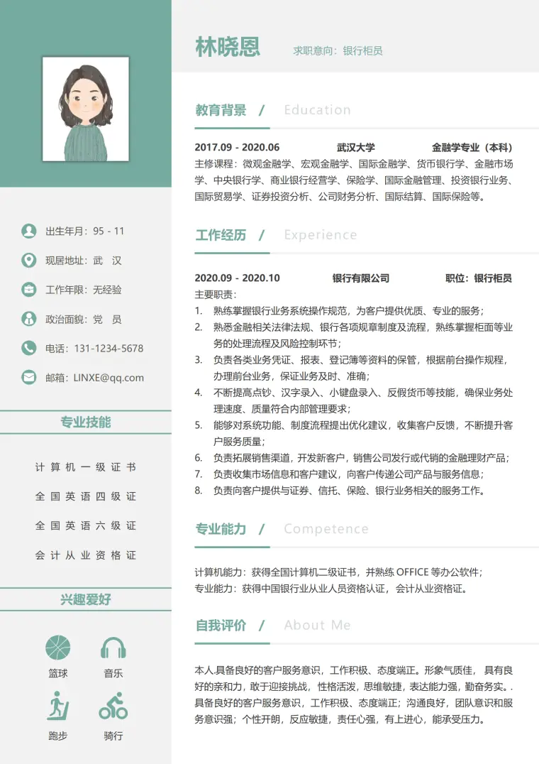 银行柜员简历模板自我评价 Word 简历模板预览图