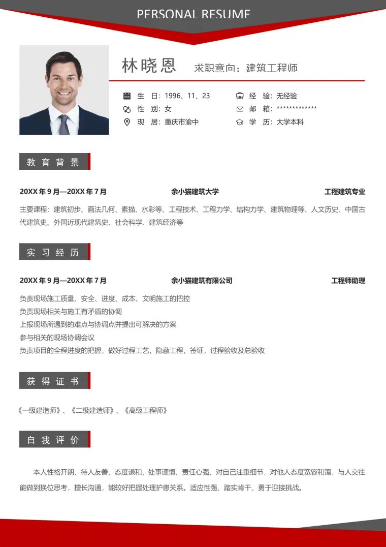 擅长现场施工管理的建筑工程师简历模板 Word 简历模板预览图