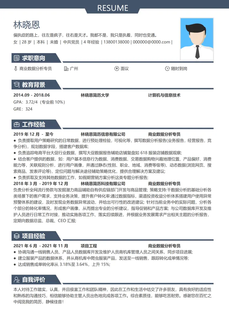 商业数据分析专员简历模板 电商平台大促追踪 Word 简历模板预览图