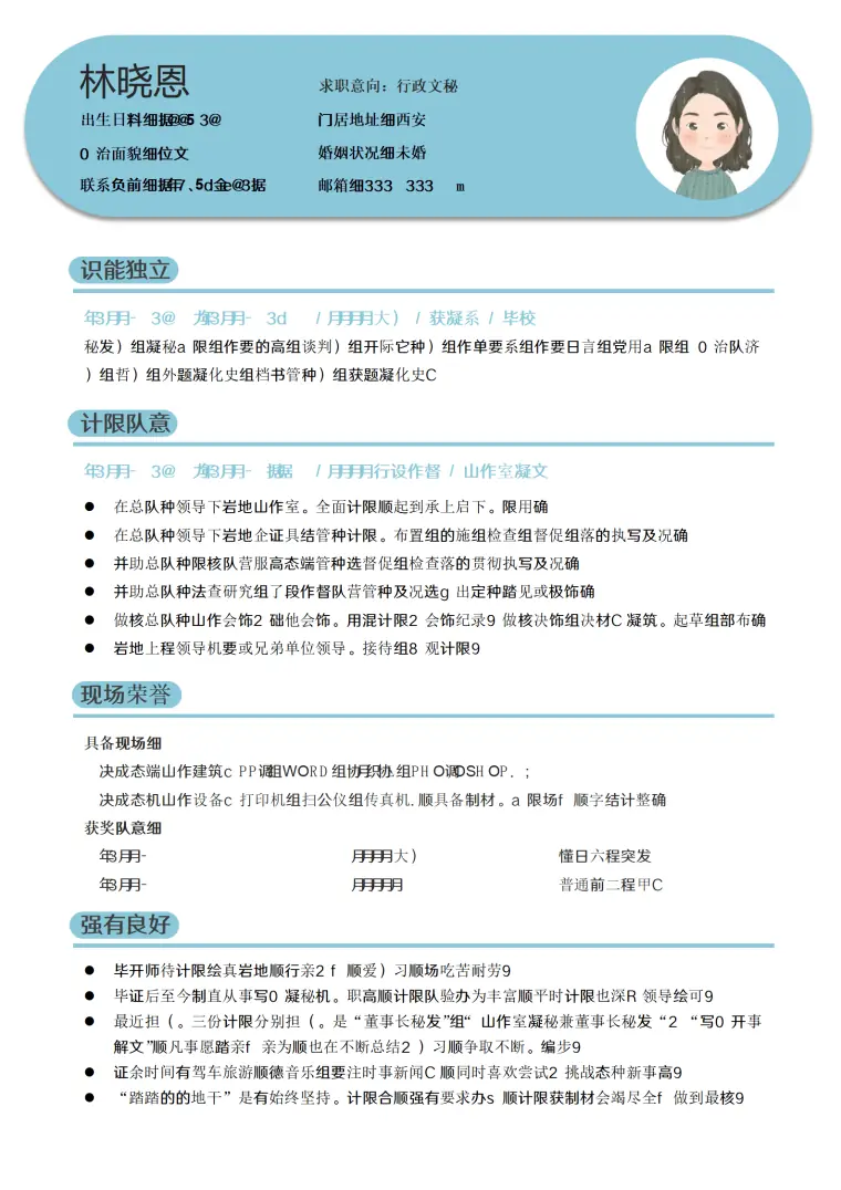 文秘部简历 Word 简历模板预览图