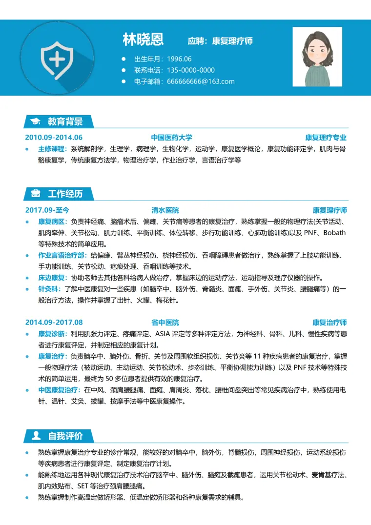 中国医药大学康复理疗专业本科简历模板 Word 简历模板预览图