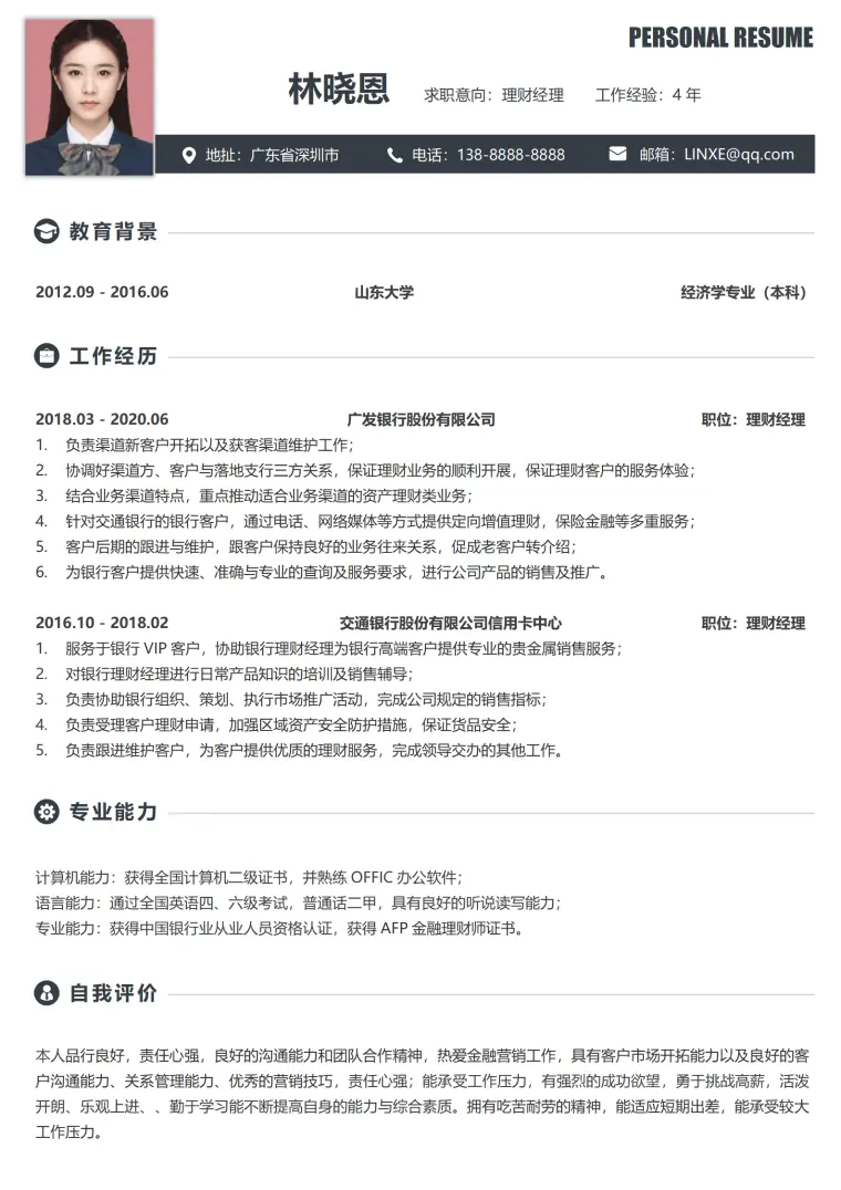 银行个人理财经理简历 Word 简历模板预览图