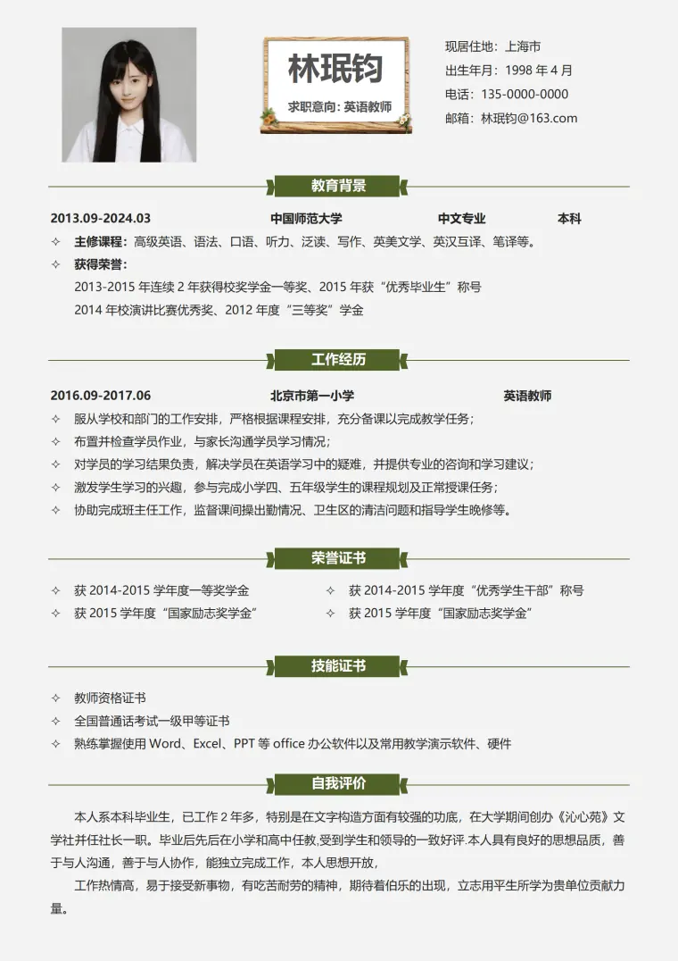 熊猫英语教师简历模板简历模板 Word 简历模板预览图