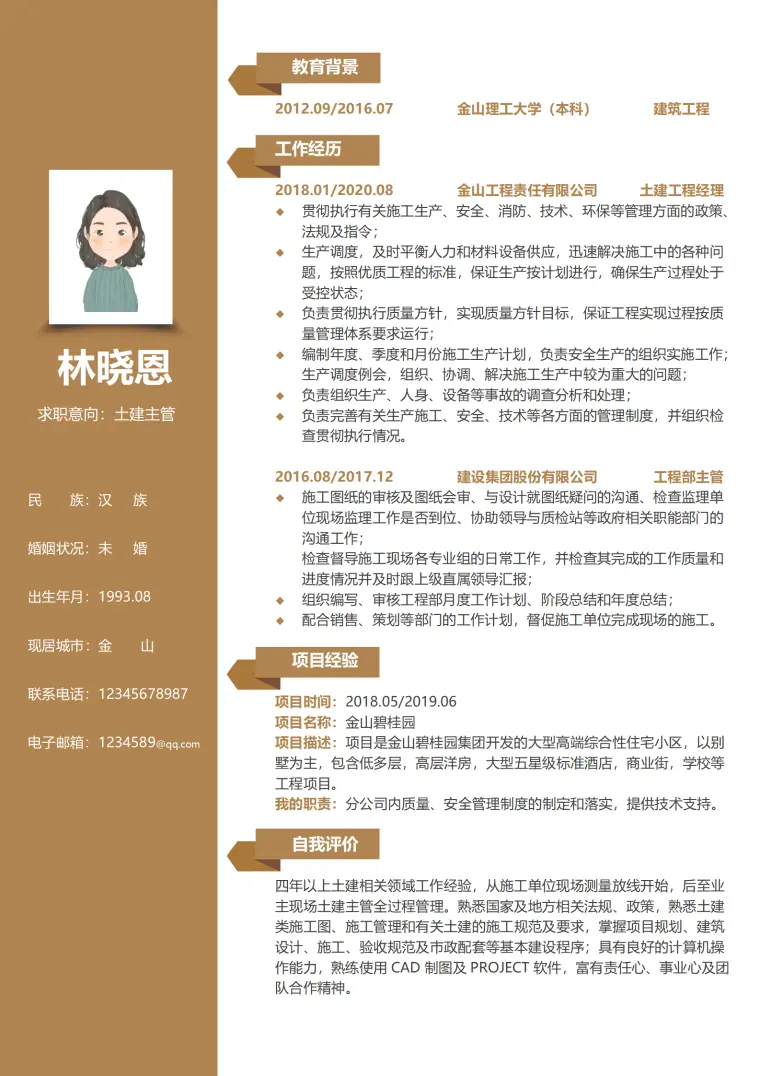 土建主管晋升简历模板 Word 简历模板预览图