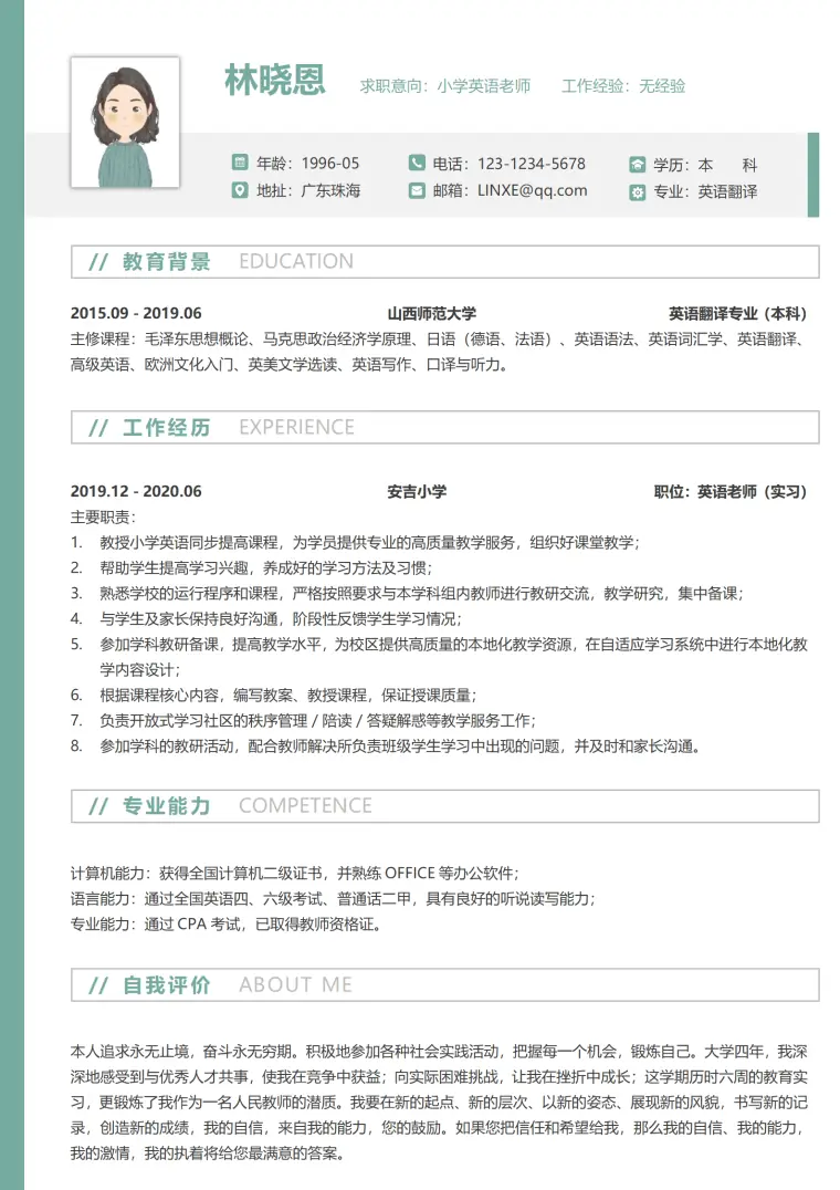 英语老师个人简历模板（本科应届毕业生） Word 简历模板预览图