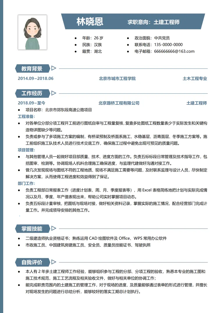 北京市郊高速土建工程师简历模板 Word 简历模板预览图