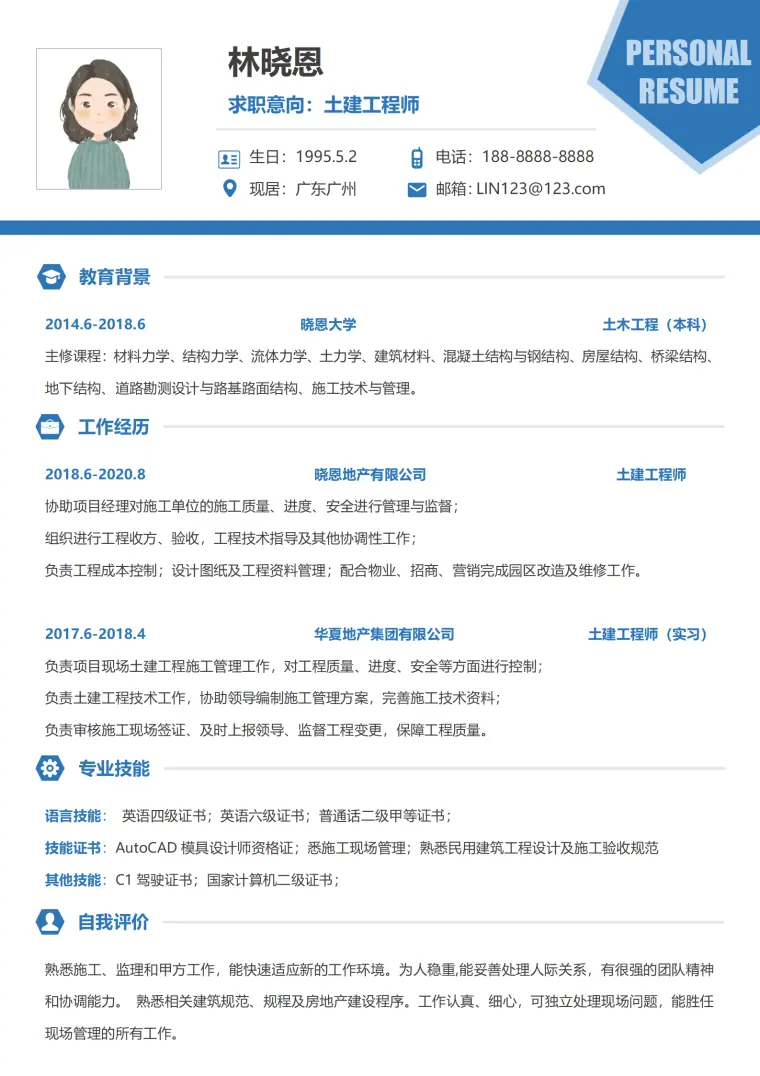 施工监理双经验土建工程师简历模板 Word 简历模板预览图