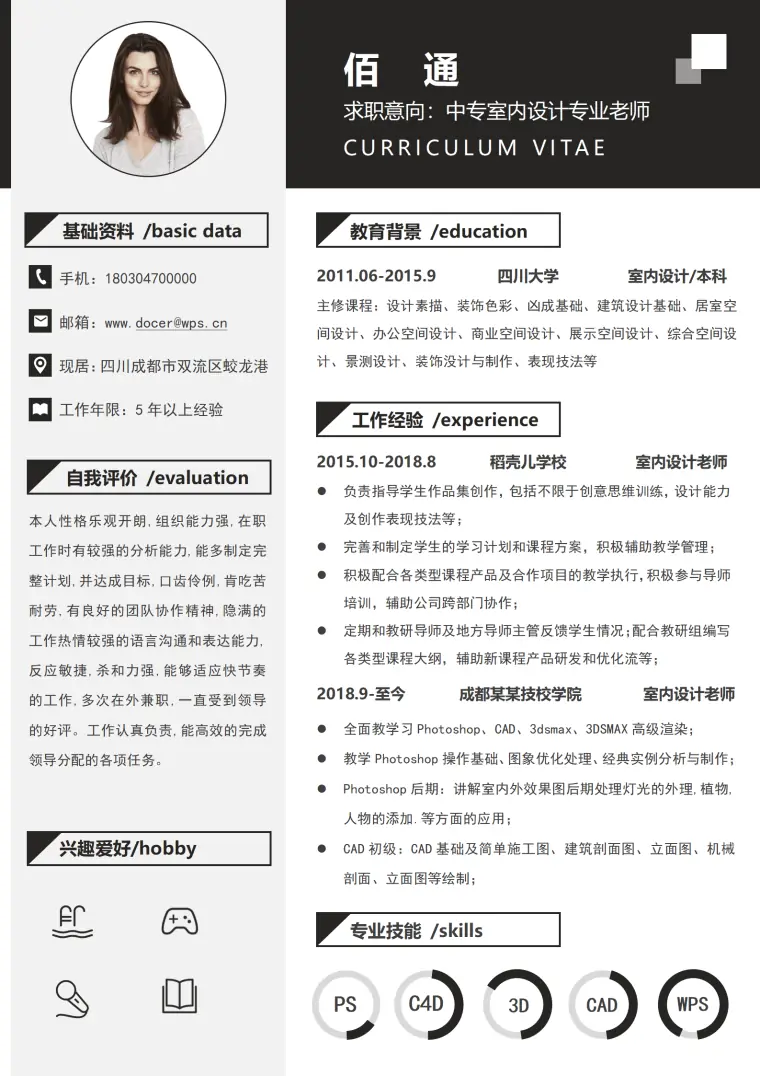 室内设计教师简历模板3DS Max教学经验 Word 简历模板预览图