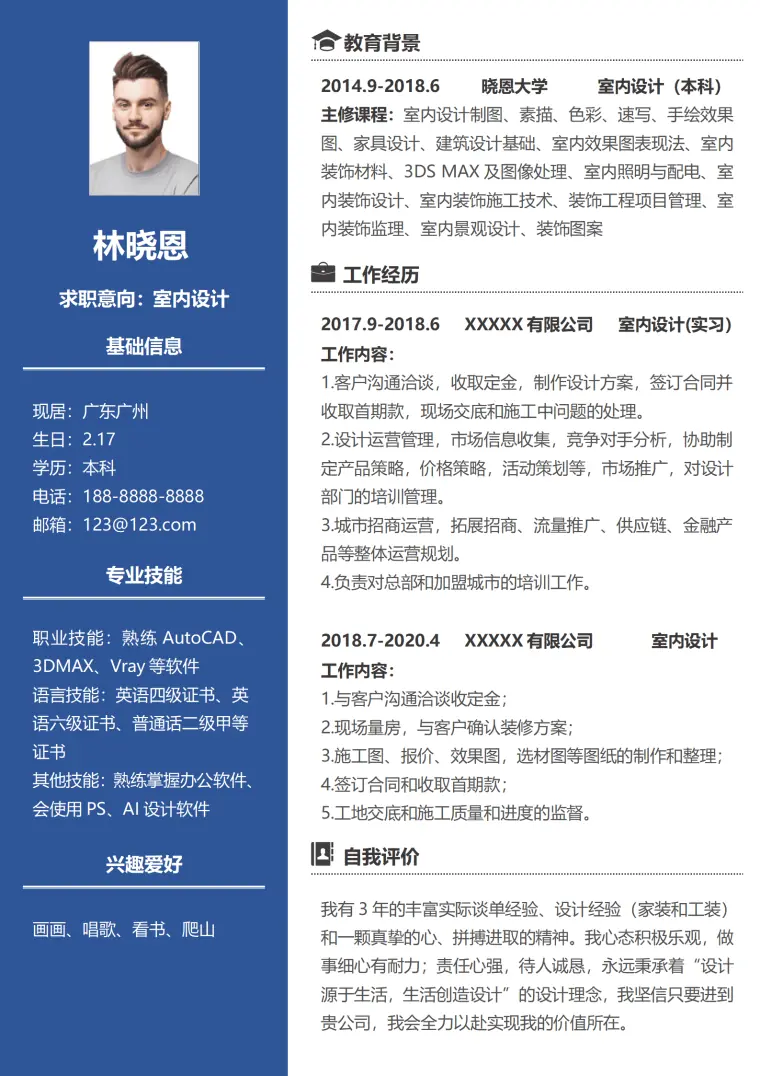 应届生室内设计求职简历模板 Word 简历模板预览图