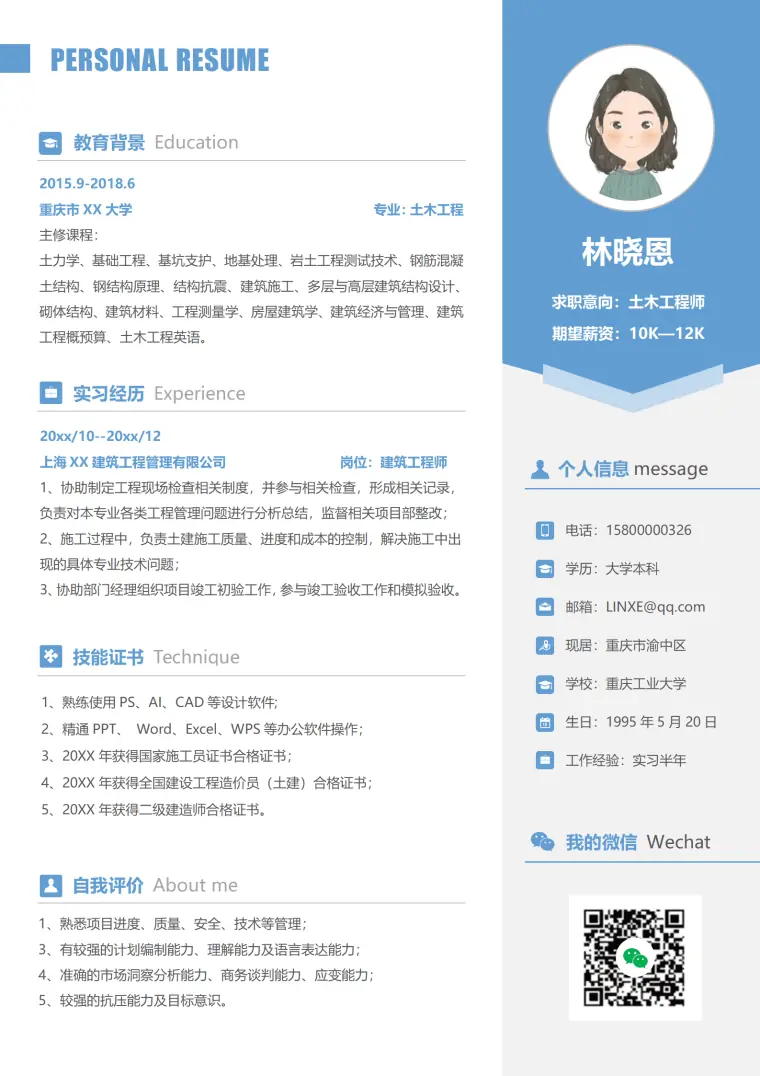 持有二级建造师合格证书的建筑工程师简历模板 Word 简历模板预览图
