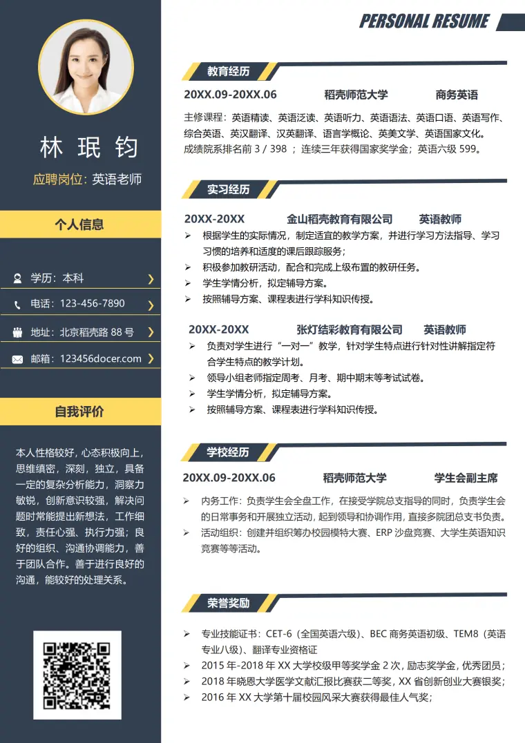 英语老师个人简历模板（获奖经历丰富） Word 简历模板预览图
