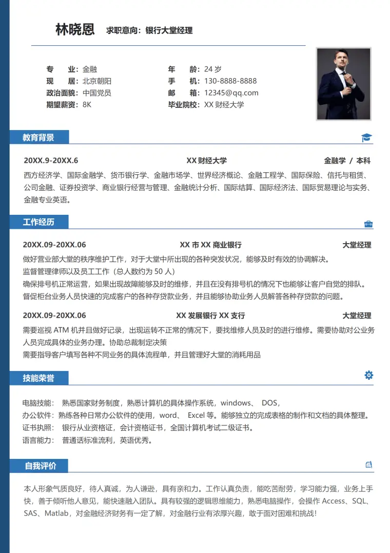 简历银行大堂经理业绩 Word 简历模板预览图