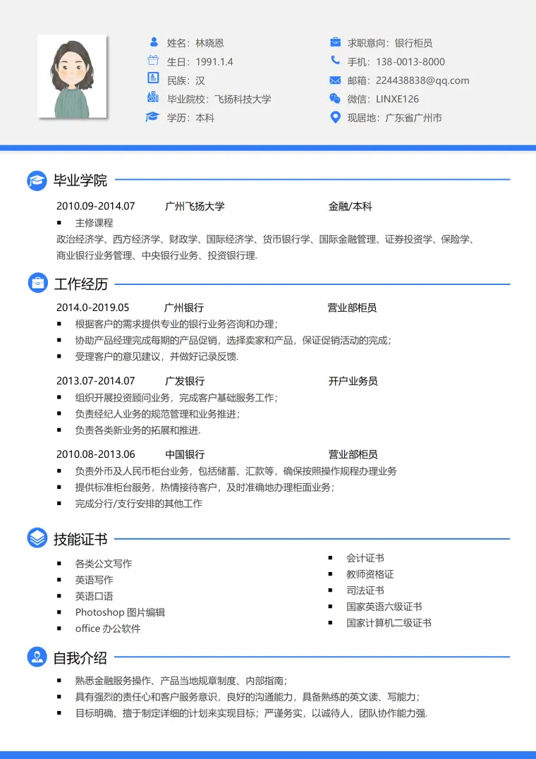 银行柜员简历模板 Word 简历模板预览图