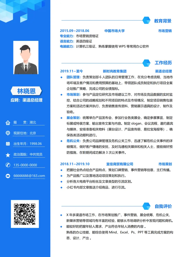 总经理的个人简历 Word 简历模板预览图