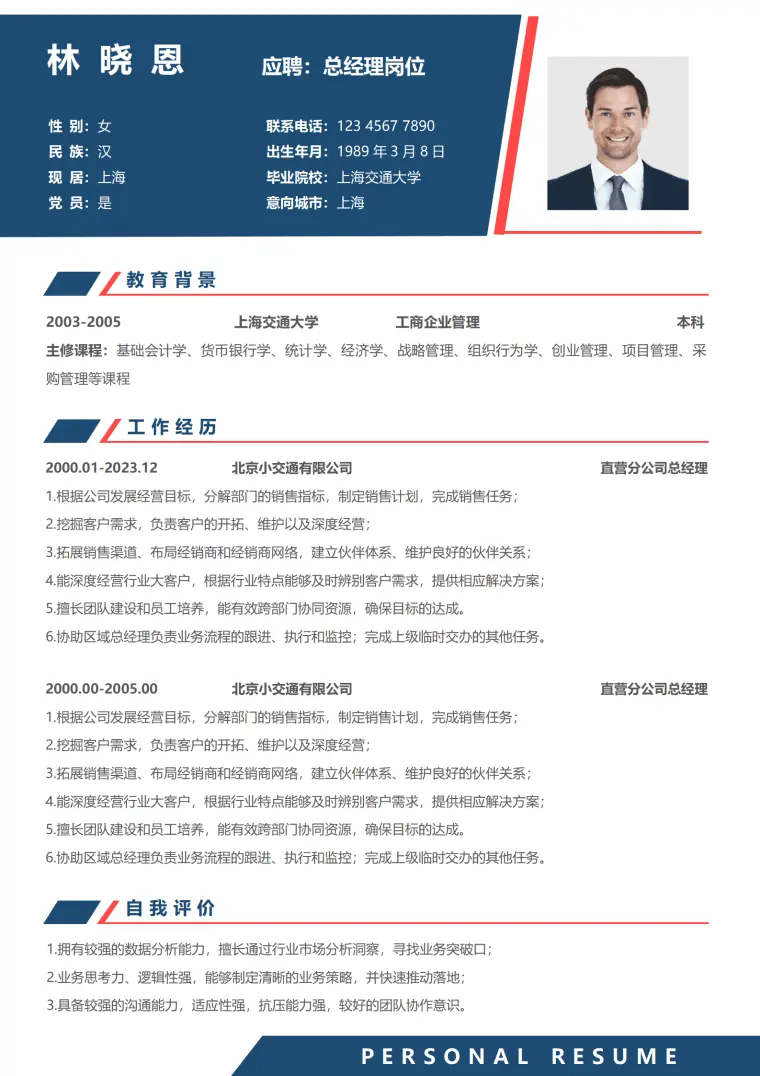 公司总经理简历 Word 简历模板预览图