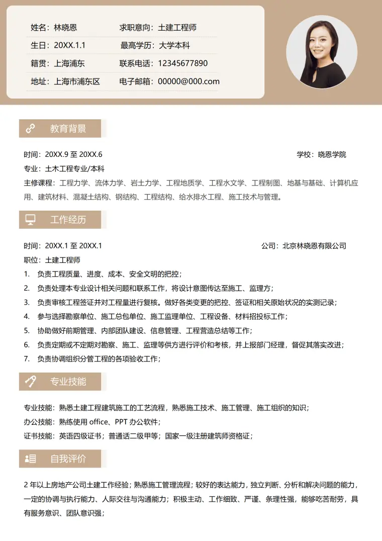 公司土建工程师简历模板 Word 简历模板预览图