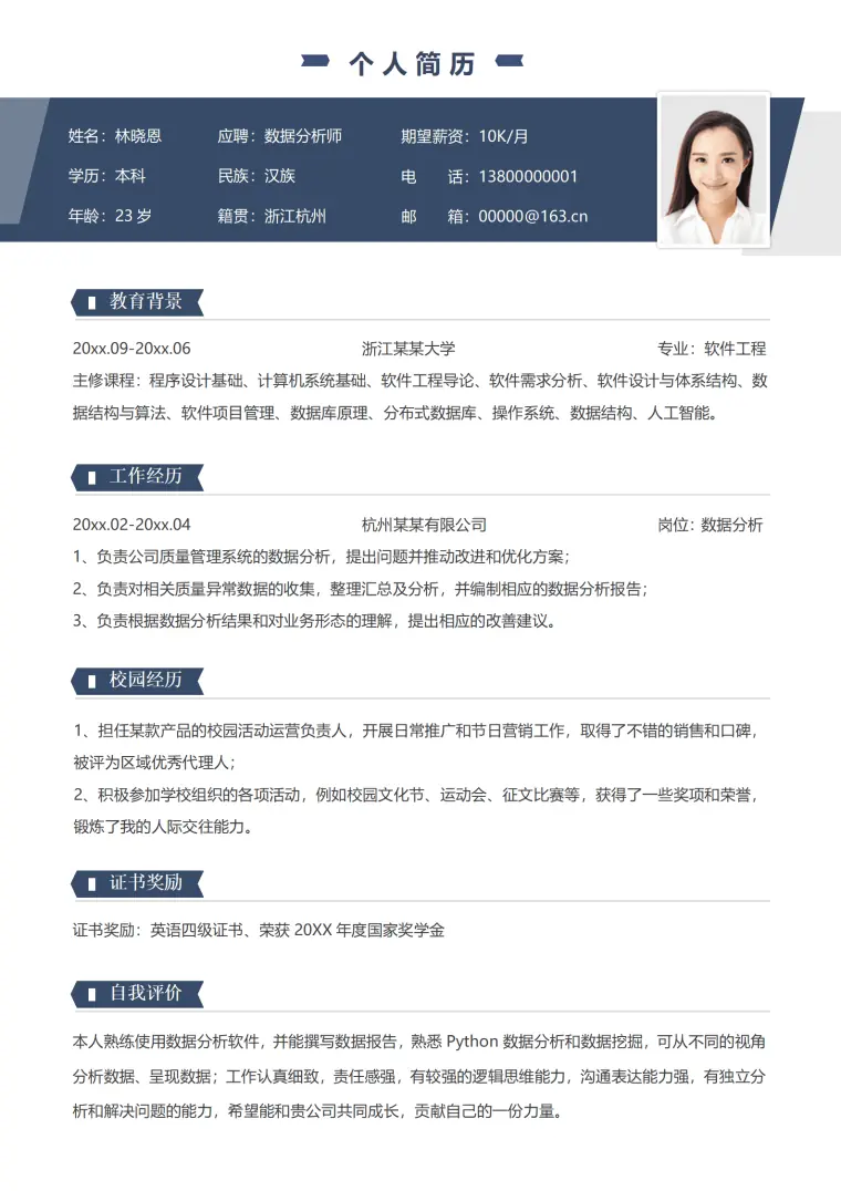 杭州工作简历模板 质量管理系统分析经验 Word 简历模板预览图
