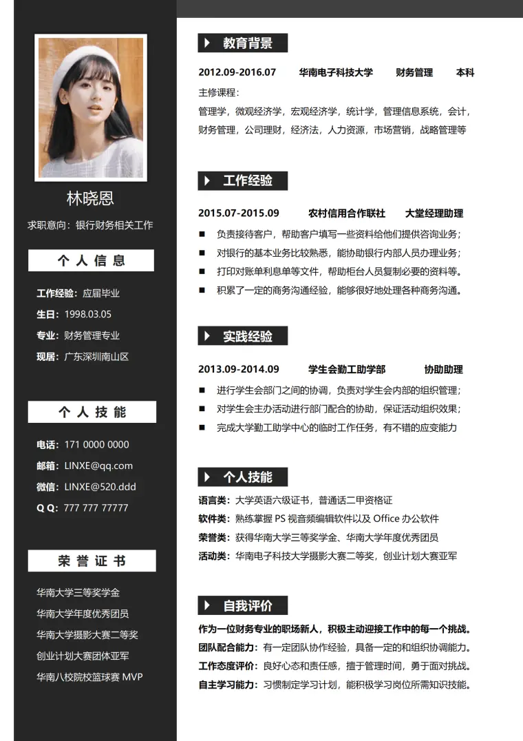 跨行银行大堂经理简历 Word 简历模板预览图
