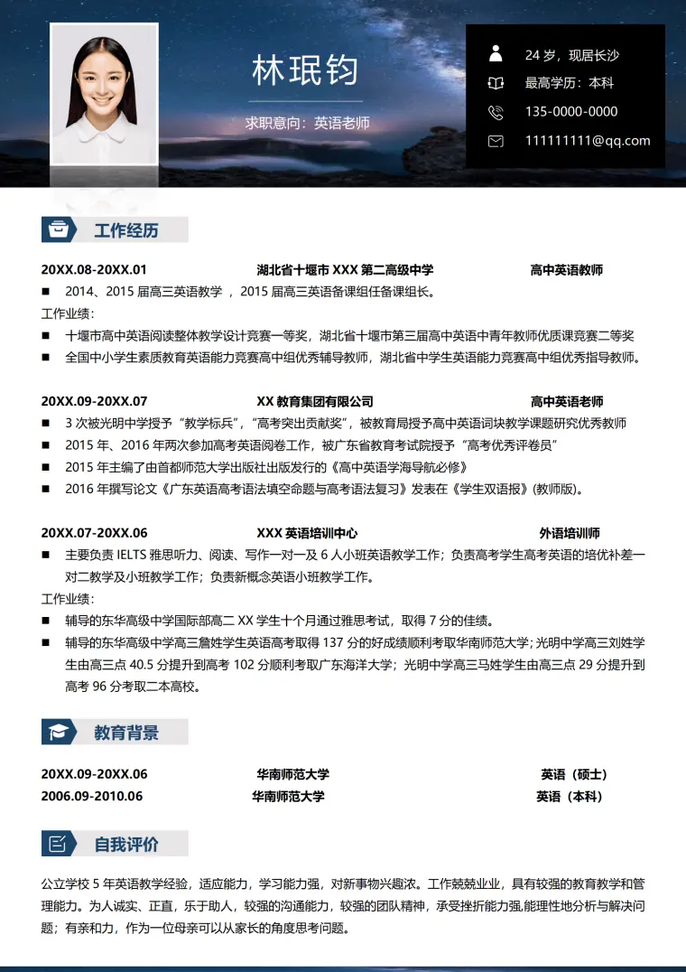 高中英语老师个人简历模板（公立学校经验） Word 简历模板预览图
