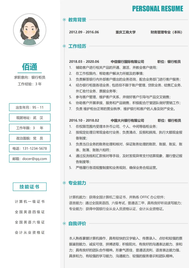 银行柜员简历模板怎么写 Word 简历模板预览图