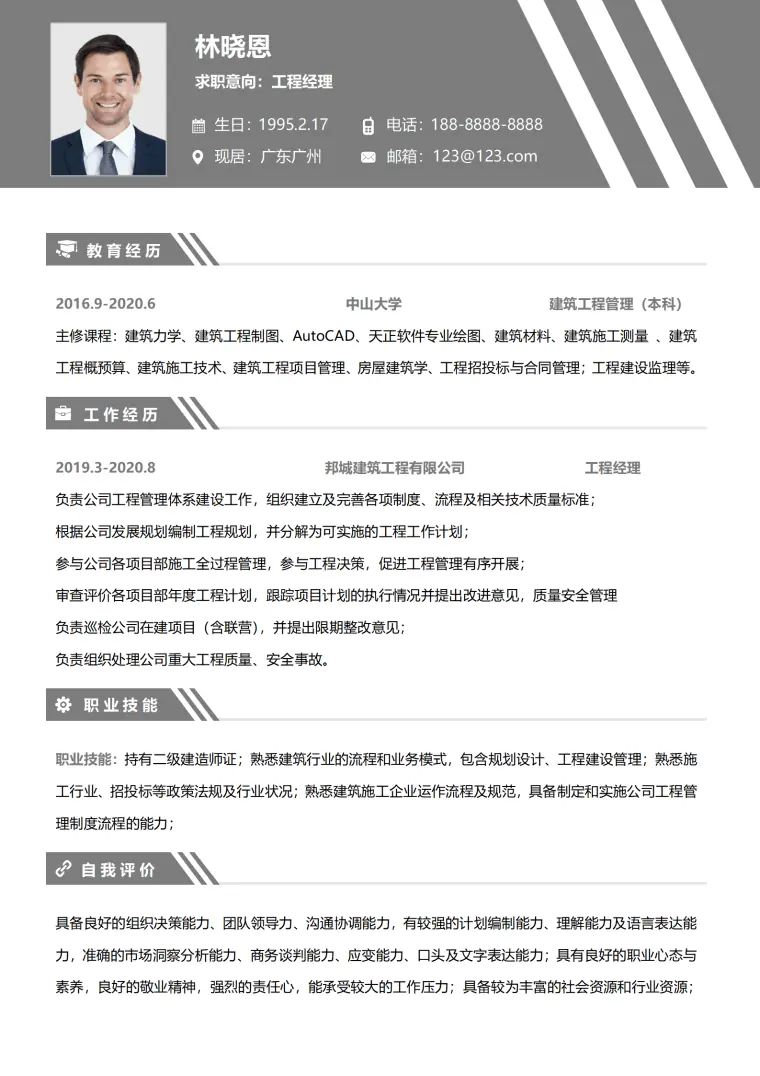 具备团队领导力的建筑工程师简历模板 Word 简历模板预览图