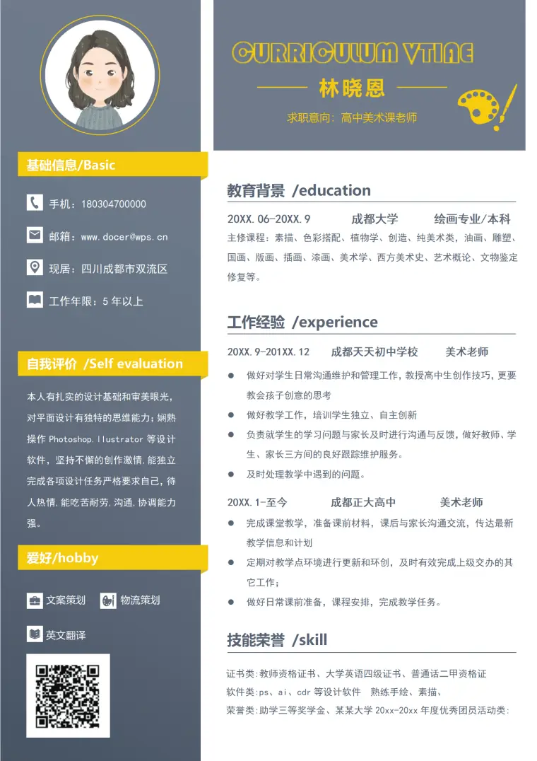 家教美术老师简历 Word 简历模板预览图