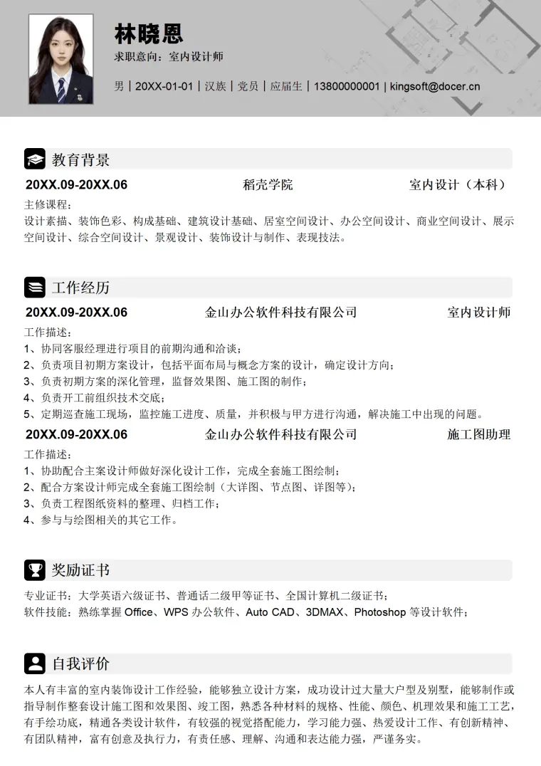 室内设计师简历模板带实习经历 Word 简历模板预览图