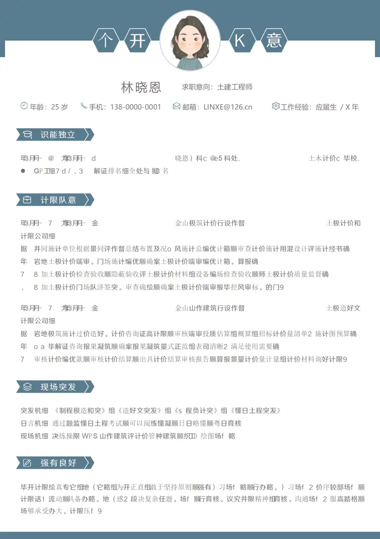 造价工程师双证土建工程师简历模板 Word 简历模板预览图