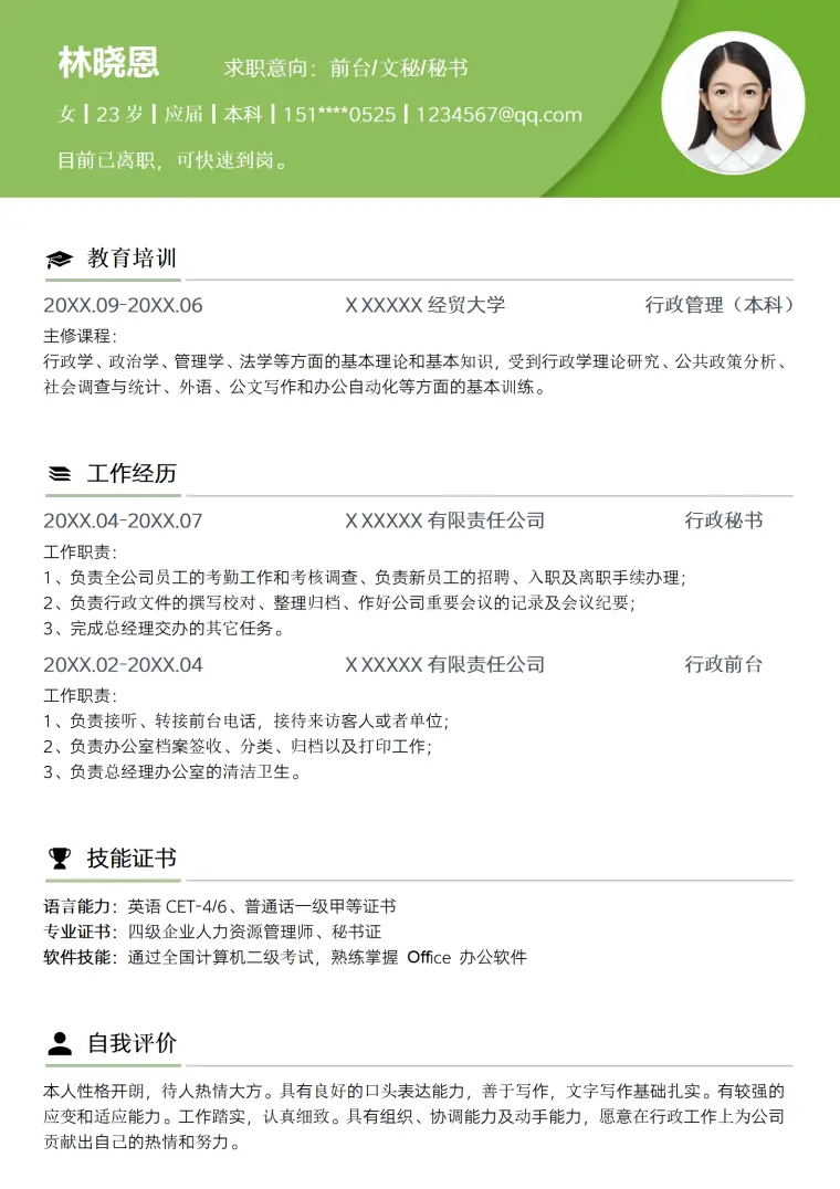 总裁秘书简历 Word 简历模板预览图