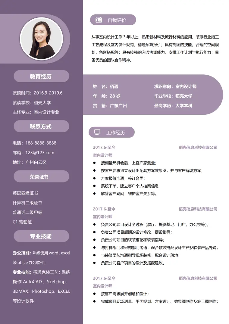 资深室内设计师简历模板含3Dmax技能 Word 简历模板预览图
