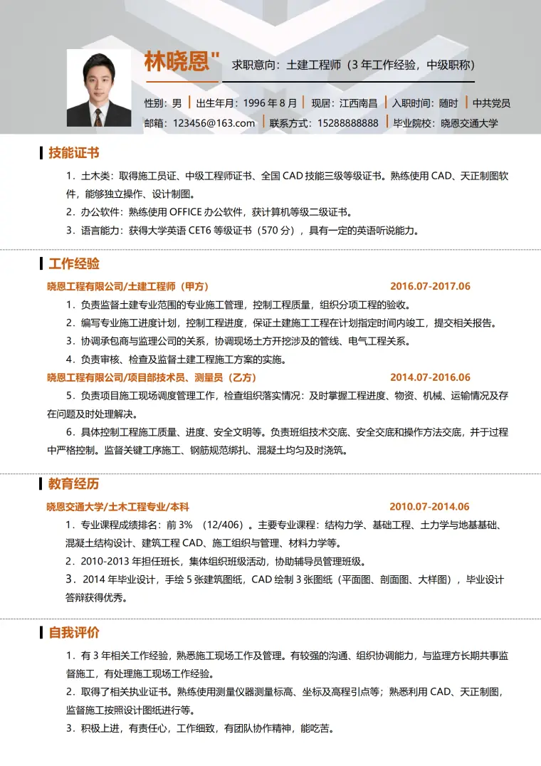 交通大学土建工程师简历模板 Word 简历模板预览图