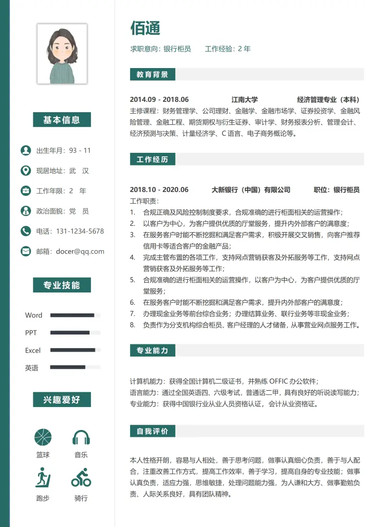 银行柜员跳槽简历模板 Word 简历模板预览图